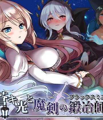 072 Project|蒼キ光と魔剣の鍛冶師❤ファンタジー 評価レベル4.00
