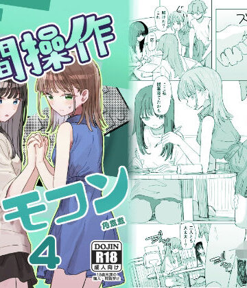 角煮煮|【妹の】人間操作リモコン4【友達】❤実妹 評価レベル4.42