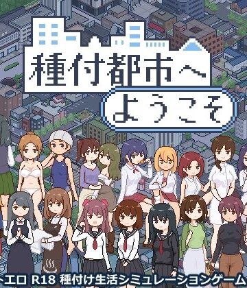 meteo.H|種付都市へようこそ❤動画・アニメーション 評価レベル3.80