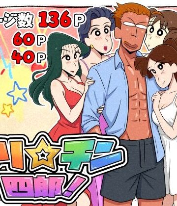 つまみ屋|ヤリ☆チン四郎！❤ギャグ・コメディ 評価レベル5.00