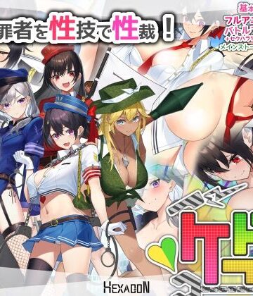 ヘキサゴン|ケイドロ❤動画・アニメーション 評価レベル4.67