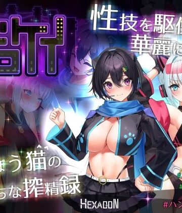 ヘキサゴン|ドロケイ❤動画・アニメーション 評価レベル5.00