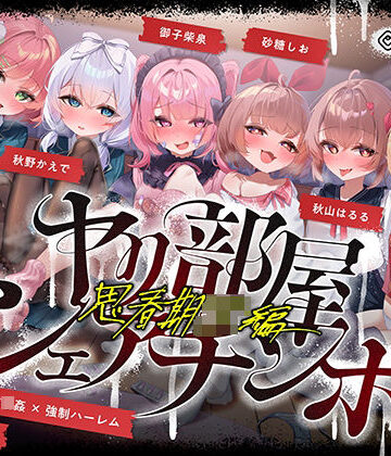072LABO|【無声喘ぎ×逆輪●×強●ハーレム】ヤリ部屋シェアチンポ2〜思春期J◯編〜【数珠繋ぎ】❤乱交 評価レベル