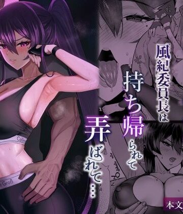全自動下ネタ製造マシーン|屈服2.5〜風紀委員長は持ち帰られて弄ばれて…〜❤クンニ 評価レベル5.00
