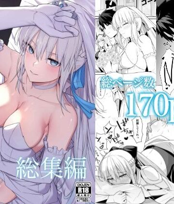 ナツザメ|モルガン陛下と愛に溺れる総集編❤中出し 評価レベル5.00
