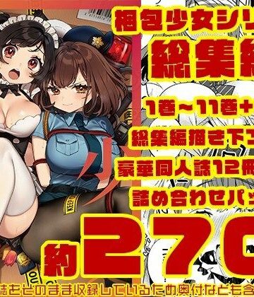 Clochette|梱包少女 総集編（DL版）❤巨乳 評価レベル
