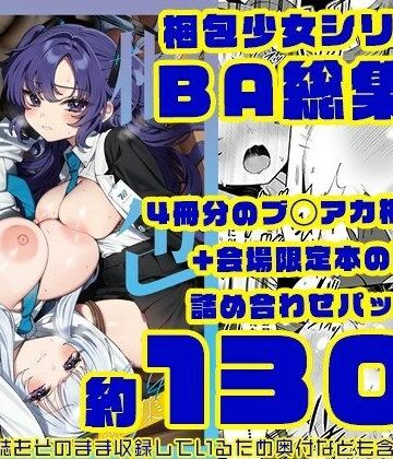 Clochette|梱包少女BA総集編❤拘束 評価レベル