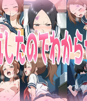 みせつけ工房|抵抗したからわからせる❤辱め 評価レベル