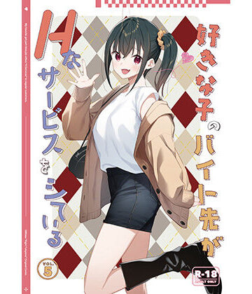 08BASE|好きな子のバイト先がHなサービスをシている5❤制服 評価レベル4.25