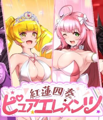 NoTears|紅蓮四奏ピュアエレメンツ❤動画・アニメーション 評価レベル4.00