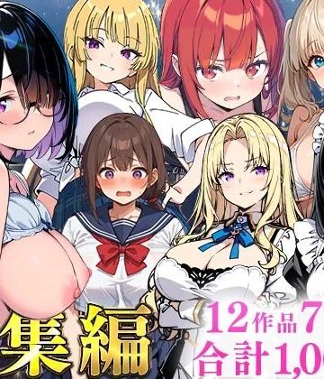 あくめくん|純愛セックス総集編【12作品収録】【妹・ギャル・メイド・お嬢様・地味子・若妻】❤制服 評価レベル