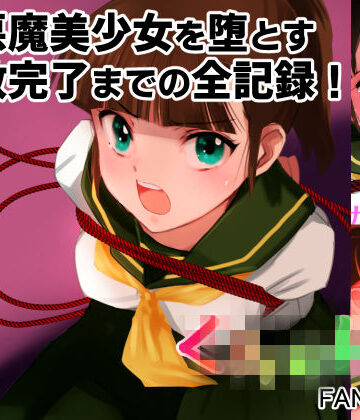 田中ユタカ|【完全版】エスカレーション0コンプリート:ミドリ調教の全記録❤辱め 評価レベル