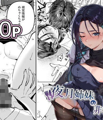 nikukyu|夜月姉妹の非常食5＋6❤制服 評価レベル5.00