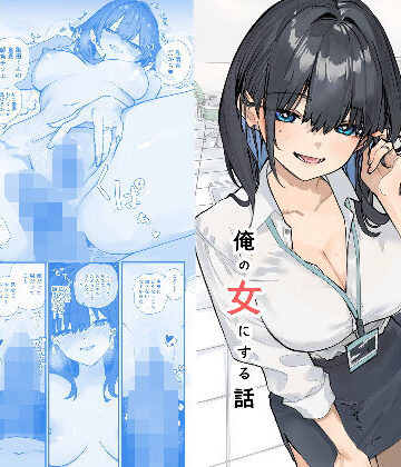 おらやかん|浮気性な会社のエリート同期を俺の女にする話❤OL 評価レベル5.00