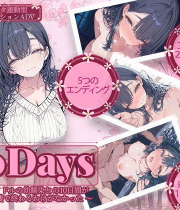 電脳ヒロインズ|10Days 〜元アイドルの幼馴染との10日間がただの同棲で終わるわけがなかった〜❤制服 評価レベル