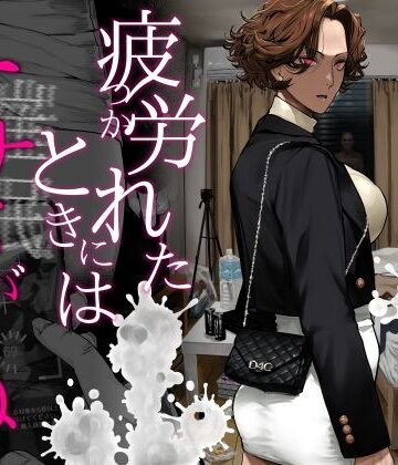 にむの屋|疲労（つか）れたときにはオナホがいいね❤ギャル 評価レベル4.90