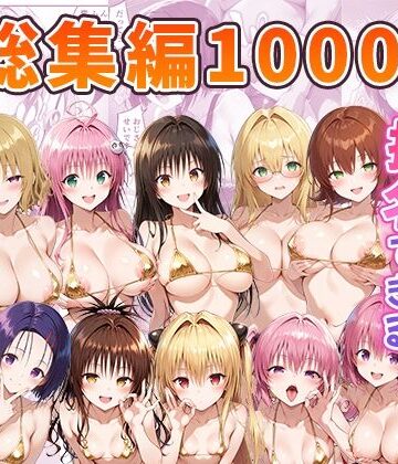 ぶるーと|とらぶるキャラを指名できるデリヘルアプリ 総集編❤辱め 評価レベル