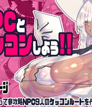 川上稔|非攻略NPCとケッコンしよう！❤ファンタジー 評価レベル5.00
