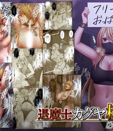 クリムゾン|退魔士カグヤ極8 ルートC 宴編❤動画・アニメーション 評価レベル4.65