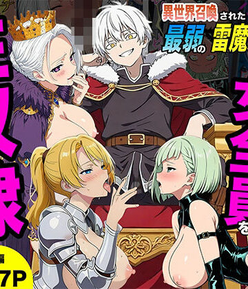 転生したらサークルだった|異世界召喚された最弱の雷魔法使い、体術で無双しまくり国へ復讐し、女全員を性奴●にした話❤ファンタジー 評価レベル5.00