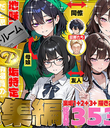 69ちゃんねる|地味でブスだと思ってた新人清掃員の裏垢特定 粘着SEXで彼氏と別れさせた物語 VIP 総集編❤辱め 評価レベル4.20