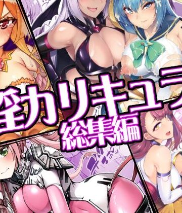 ドダメ屋さん|催淫カリキュラム総集編❤ふたなり 評価レベル5.00