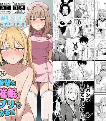 COMICアイル|やる気のないZ世代後輩を着替＆催●アプリでこらしめる話❤辱め 評価レベル5.00