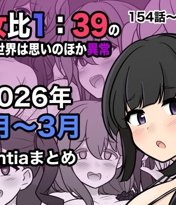 きっさー|男女比1:39の平行世界は思いのほか異常（Fantia2026年1月〜3月まとめ）❤処女 評価レベル4.50