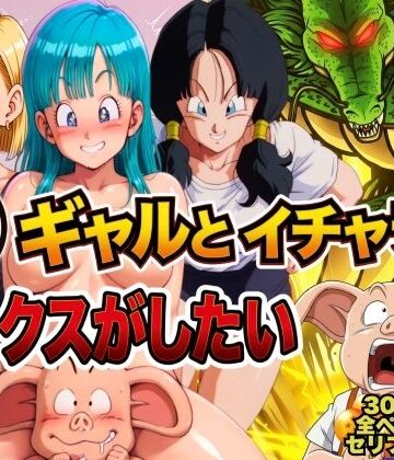 ぶるん|豚人間はギャルとイチャラブセックスがしたい❤人妻・主婦 評価レベル3.00