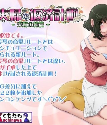 らすこう|とある夫婦の返済計画ー夫婦の絆篇ー❤人妻・主婦 評価レベル4.73