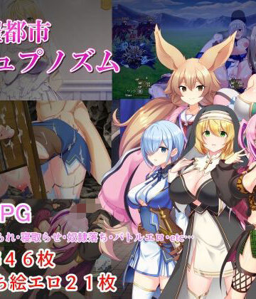 みじいし|淫催都市ヒュプノズム❤処女 評価レベル3.89