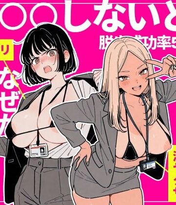 ちくびはんたー|◯◯しないと出れない部屋でパワハラ同期とアルハラ上司を性奴●にした物語❤辱め 評価レベル3.00