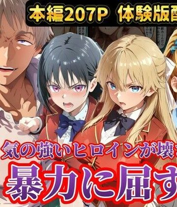 ラララ|宝泉の暴力に屈するよう実ヒロイン達 宝泉に犯●れる七瀬翼篇 軽井沢恵 堀北鈴音 ようこそ実力至上主義の教室へ❤辱め 評価レベル5.00