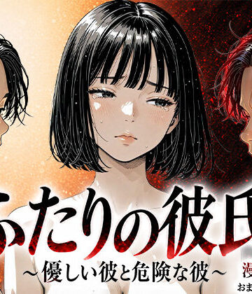 けろんぬ|ふたりの彼氏❤辱め 評価レベル5.00
