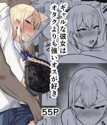 すいーとあっぷる。|ギャルな彼女はオタクよりも強いオスが好き❤制服 評価レベル