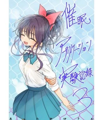 太ったおばさん|催●アプリケーション実験記録3❤学園もの 評価レベル4.83