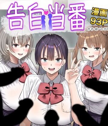 銀ぺんぎん|告白当番❤制服 評価レベル5.00