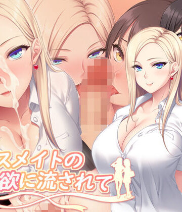 PINK POISON|クラスメイトの性欲に流されて❤制服 評価レベル4.50