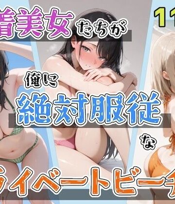 ステーキくん|水着美女たちが俺に絶対服従なプライベートビーチ3❤辱め 評価レベル5.00