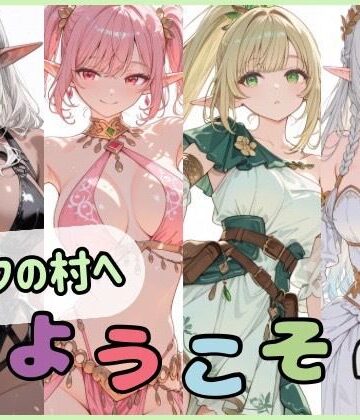 Luna（ルナ）|エルフの村へようこそ❤ファンタジー 評価レベル