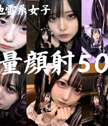AI顔射同好会|地雷系○○女子50人、大量顔射動画シーン集めました。【4K縦動画】 Facial Compilation❤ゴスロリ 評価レベル5.00