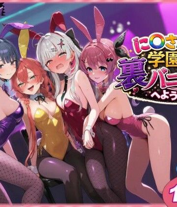 shimeKANA|に〇さんじ学園祭 裏バニー喫茶へようこそ！ 前編❤クンニ 評価レベル5.00