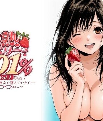ちっぱいですがなにか|完熟ベリー101％ Vol.1 〜もし眼鏡の彼女を選んでいたら〜❤制服 評価レベル4.75