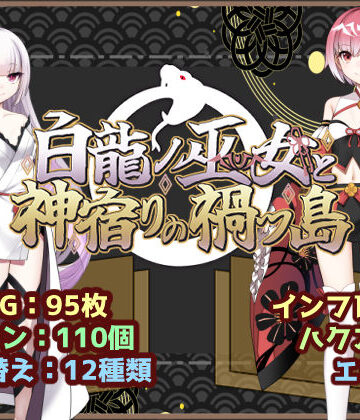 いずれ菖蒲か杜若|白龍ノ巫女と神宿りの禍ツ島❤ファンタジー 評価レベル5.00