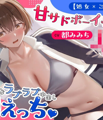 うこんちゃん☆かんぱにぃ|【処女×ごっくん】甘サドボーイッシュJKと強引なラブラブ中出し初えっち「苛めたくなっちゃう（はーと）」❤制服 評価レベル