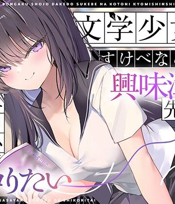 UZMR|【エロ小説朗読】文学少女だけどすけべなことに興味津々な先輩のエロ小説囁き朗読でシコりたい❤制服 評価レベル