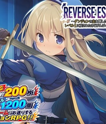 藍江のお部屋|REVERSE ESCAPE！！〜ダンジョンの主を倒したと思ったらレベル1に戻されたけどがんばって脱出します〜❤音声付き 評価レベル5.00