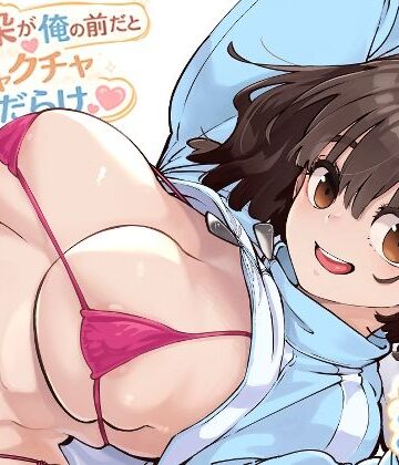 ロケットモンキー|幼馴染が俺の前だとメチャクチャ隙だらけ❤幼なじみ 評価レベル5.00