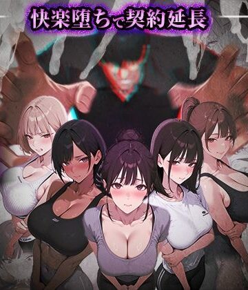 ぺにぺに研究所|ヤリチントレーナーの種付け裏施術〜快楽堕ちで契約延長〜❤処女 評価レベル4.00
