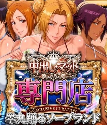 山手マン|中出し・マット専門店【睾丸踊るソープランド】死神店❤辱め 評価レベル